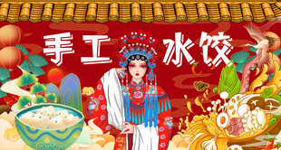 手工水饺