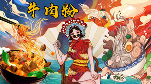 牛肉粉