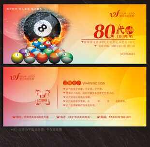 台球代金券