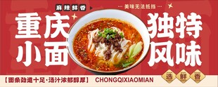 重庆小面
