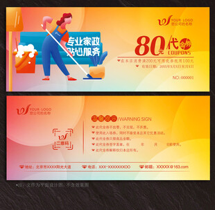 家政代金券