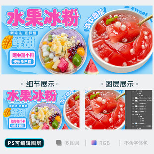 水果冰粉