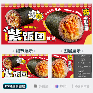 饭团