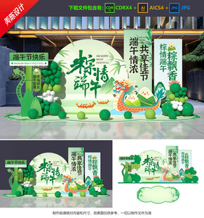 端午节美陈