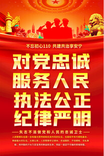 公安110宣传标语