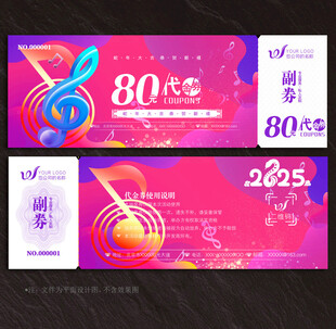 KTV代金券