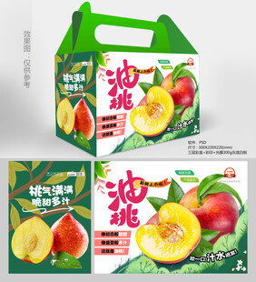 油桃包装盒