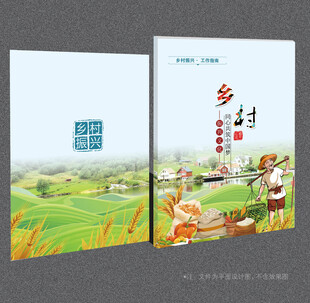 乡村振兴封面