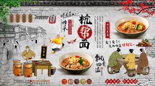 杭帮面背景墙