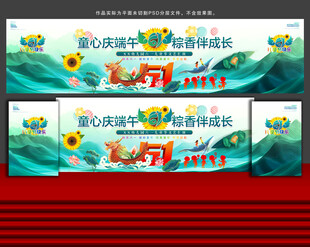 端午六一舞台背景