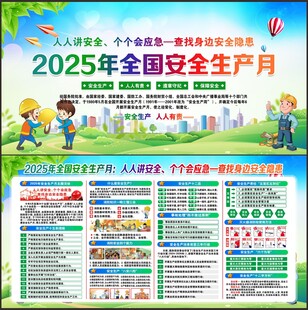 安全生产月