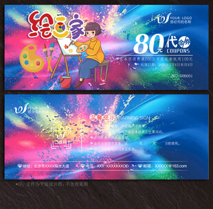 绘画代金券