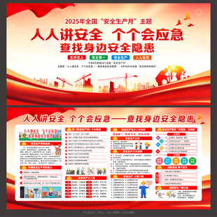 全国安全生产月