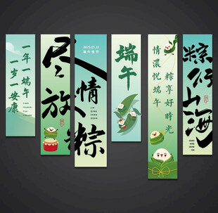 端午节挂布条幅