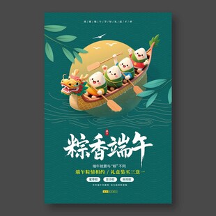 粽香端午海报