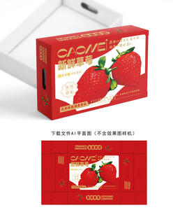 草莓设计