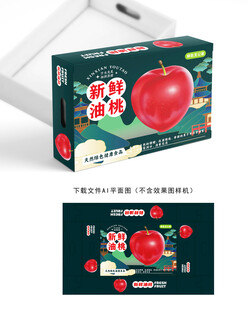 油桃包装