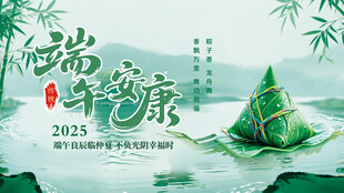 端午安康海报设计