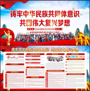 民族团结