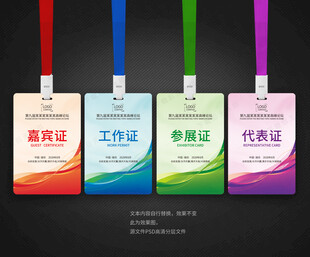 代表证工作证