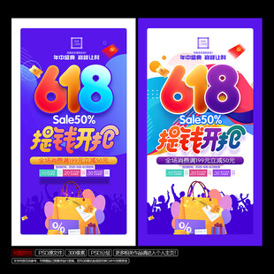618电商海报
