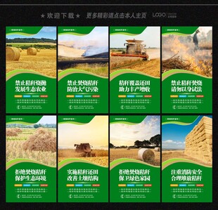 禁烧秸秆