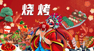 烧烤啤酒