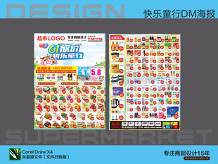 超市海报 六一儿童节