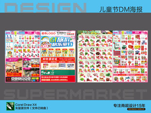 超市海报 六一儿童节