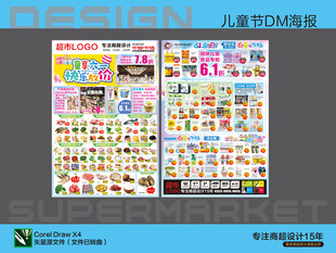 超市海报 六一儿童节