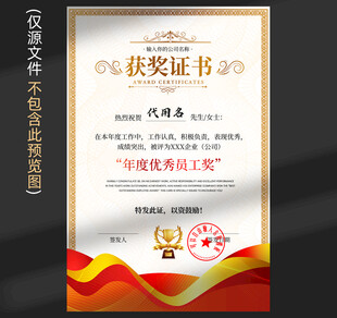 获奖证书