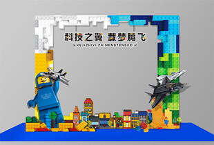科技主题乐高积木创意展示