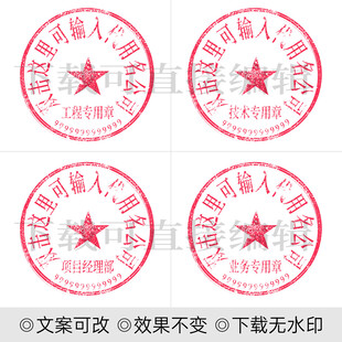 公章印章
