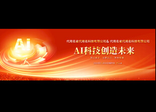 AI科技宽屏会议展板