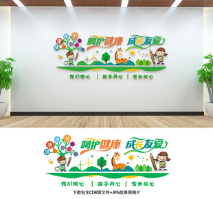 幼儿园文化墙