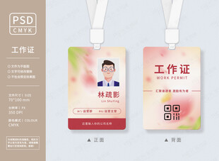 员工工作证