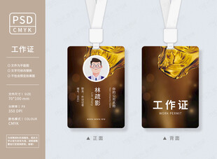 晚会工作证
