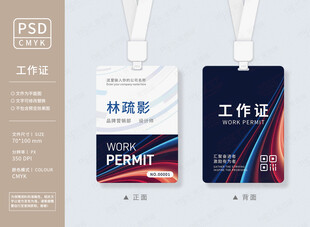 科技工作证