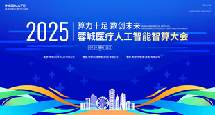 医疗人工智能会议