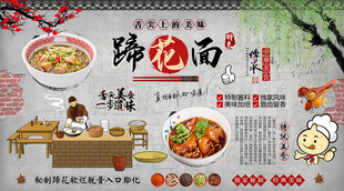 蹄花面背景墙