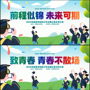 毕业