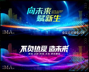 科技会议