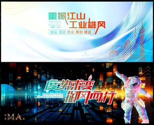 科技会议