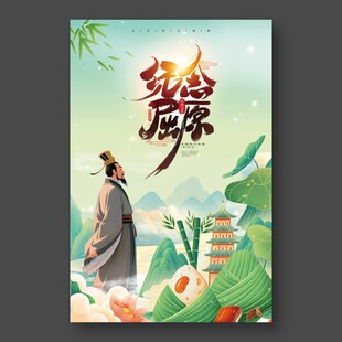 屈原