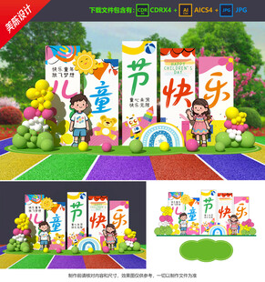 儿童节美陈