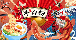 牛肉粉
