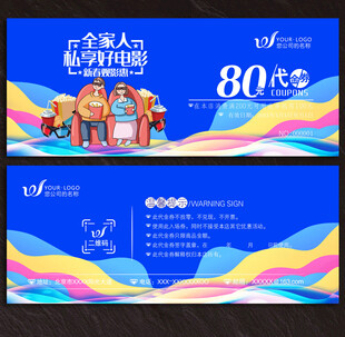 电影代金券