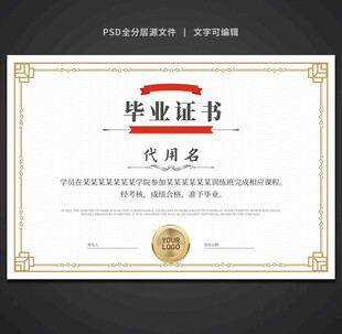 毕业证书