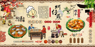 蚵仔煎背景墙