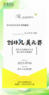 邀请函